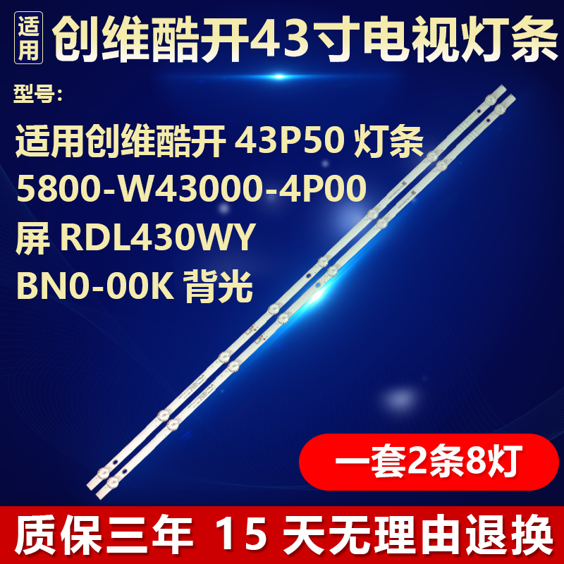 适用创维酷开43P50背光LED灯条5800-W43000-4P00 RDL430WYBN0-00K