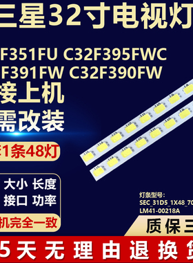 适用三星S32F351FU C32F395FWC C32F391FW C32F390FW液晶背光灯条