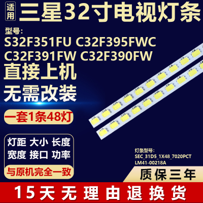 适用三星S32F351FU C32F395FWC C32F391FW C32F390FW液晶背光灯条