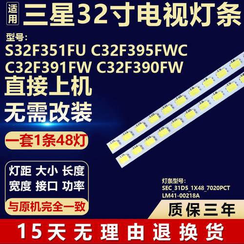 适用三星S32F351FU C32F395FWC C32F391FW C32F390FW液晶背光灯条