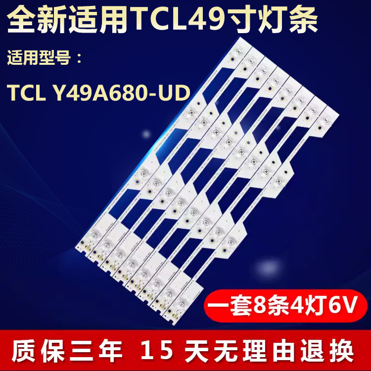 适用TCLY49A680-UD灯条