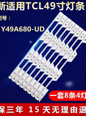 适用TCL Y49A680-UD灯条VS-4C-LB4904-YM03J-TT66BB-72H-S-2-002-