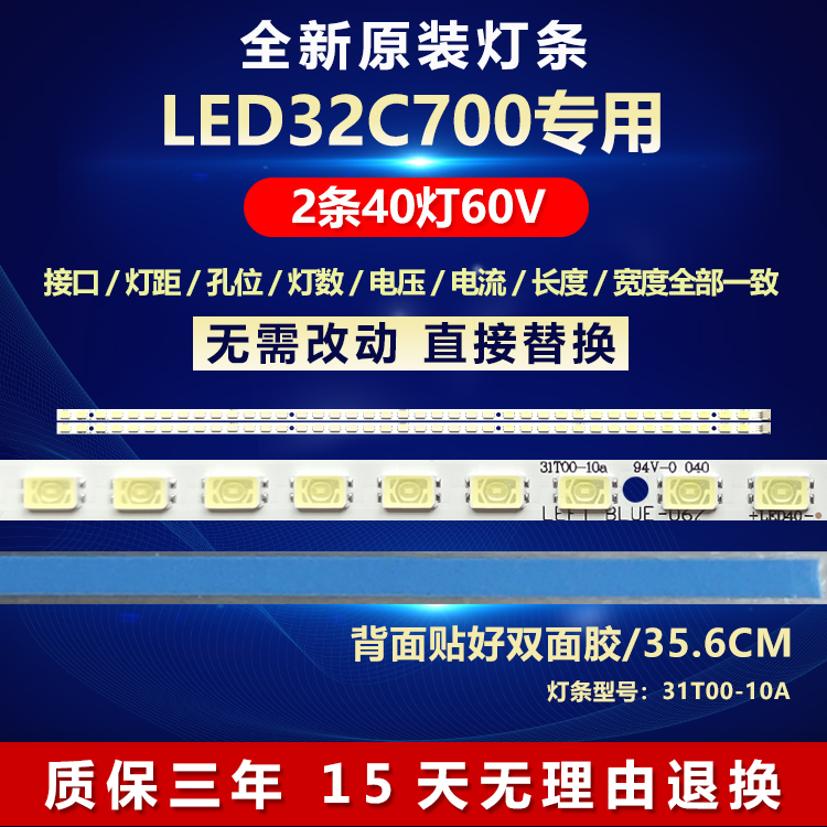 全新原装定制LED32C700灯条