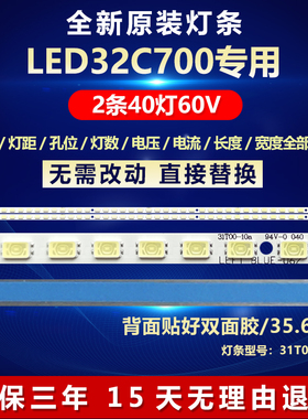 全新适用定制LED32C700电视LED背光灯条H320EHL-BA20配屏T315XW06