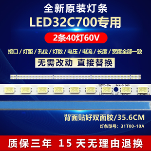 全新适用定制LED32C700电视LED背光灯条H320EHL-BA20配屏T315XW06