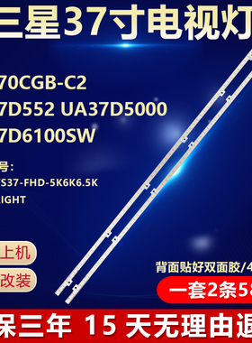 适用三星LD370CGB-C2 UE37D552 UA37D5000 UE37D6100SW背光灯条