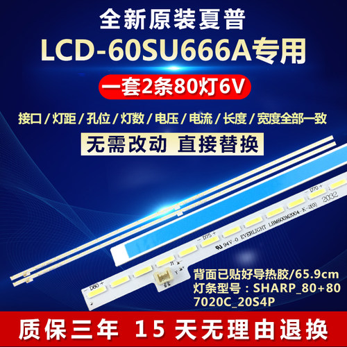 全新原装夏普LCD-60SU666A灯条