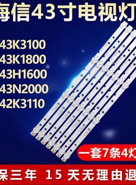 适用海信LED43K3100 42K1800 43H1600 43N2000 42K3110电视机灯条