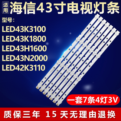 适用海信LED43K3100 42K1800 43H1600 43N2000 42K3110电视机灯条