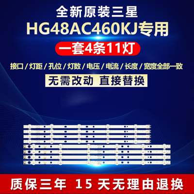 全新原装三星LEDHG48AC460KJ灯条