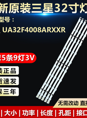 全新适用三星UA32F4008ARXXR灯条D2GE-320SC0-R3 UA32F5300ARXXR
