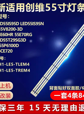 全新适用创维55E60HR 55E70RG康佳LED55IS95D LED55IS95N电视灯条