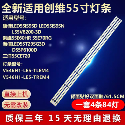 全新适用创维55E60HR电视机灯条