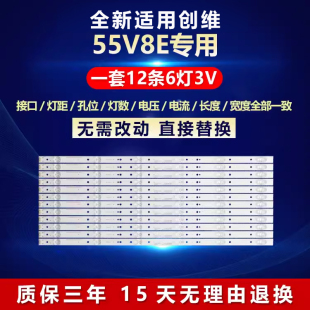 全新适用创维酷开55V8E液晶电视机背光灯条5800-W55000-6P60