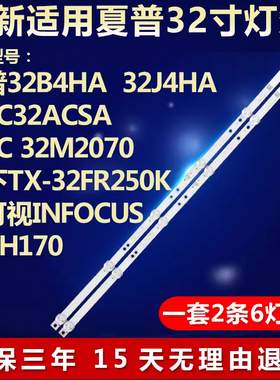 适用夏普32B4HA 32J4HA 2T-C32ACSA 松下TX-32FR250K电视背光灯条