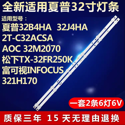 全新适用夏普32B4HA电视背光灯条