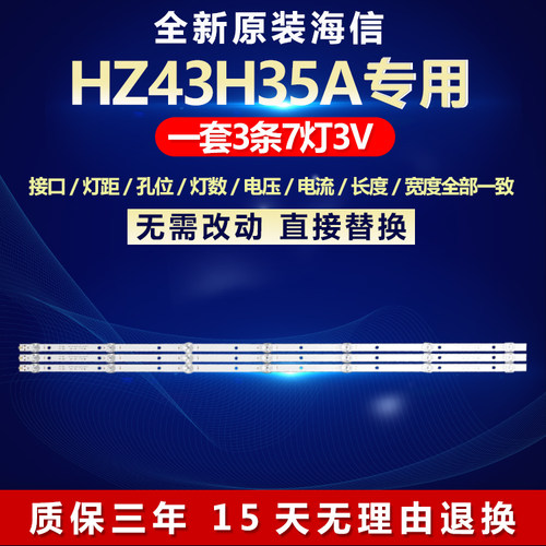 全新原装海信43寸电视灯条