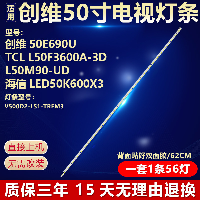 适用创维50E690U TCLL50F3600A-3D L50M90-UD海信LED50K600X3灯条 - 实物图