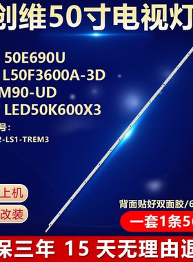 适用创维50E690U TCLL50F3600A-3D L50M90-UD海信LED50K600X3灯条