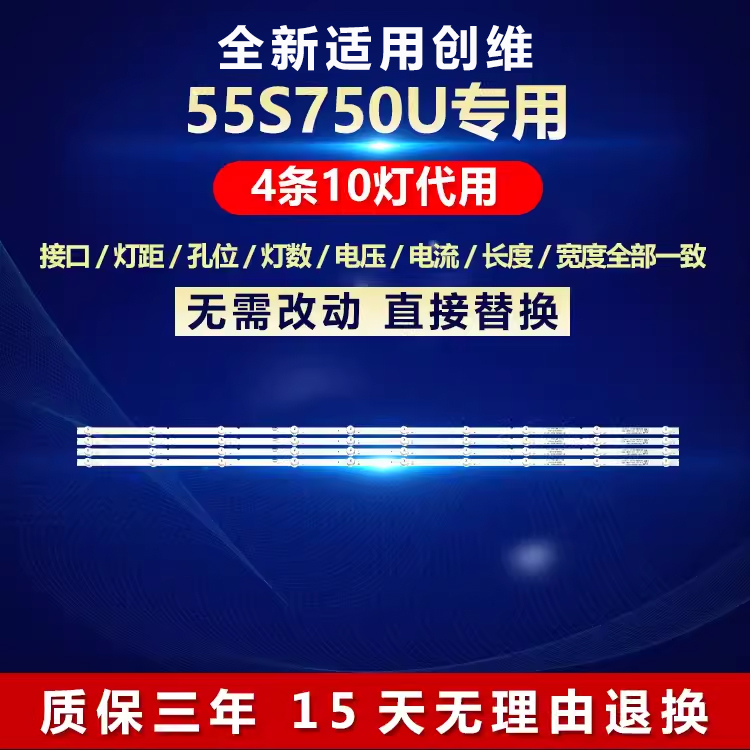 全新适用创维55S750U电视机灯条