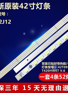 全新适用42寸熊猫LE42J12液晶电视LED灯条42T09-05B T420HW07 V.6