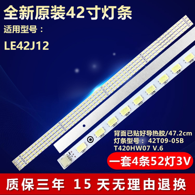 全新原装熊猫LE42J12专用灯条