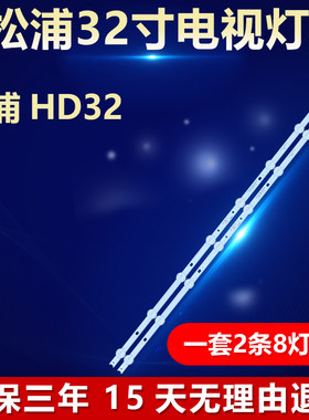 全新原装松浦HD32电视机背光灯条
