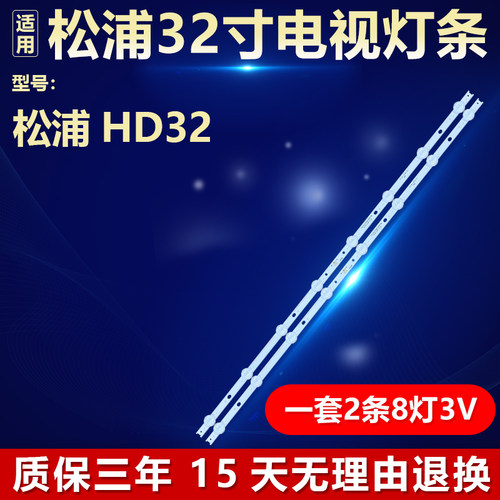 全新原装松浦HD32电视机背光灯条