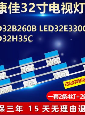 全新适用康佳LED32B260B LED32E330C LED32H35C液晶电视背光灯条