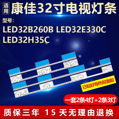 全新适用康佳LED32B260B电视灯条