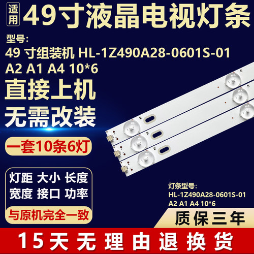 组装机 HL-1Z490A28-0601S-01 A2 A1 A4 10*6液晶电视背光LED灯条