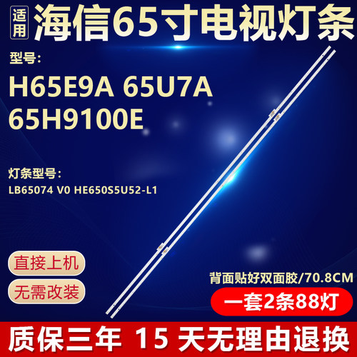 新适用海信H65E9A 65U7A 65H9100E灯条LB65074 V0 HE650S5U52-L1
