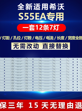 适用希沃S55EA液晶屏灯条MBL-55038DC07KZ0-V2 HL-3F550A28-0701S