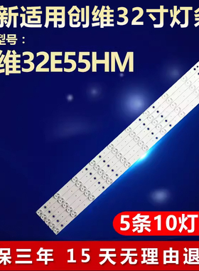 全新适用创维32E55HM液晶电视机背光灯条SW32-3228-111025-REV1.0