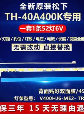 全新适用松下TH-40A400K电视机背光专用灯条V400HJ6-ME2-TREM1