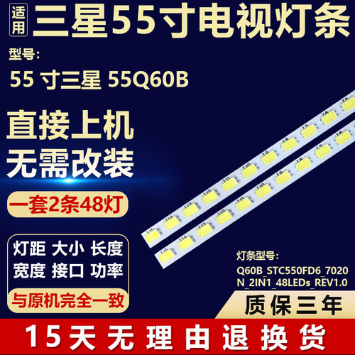 适用三星55Q60B灯条JL.E550Q1720-408CS-R8P-M-HF S2Q6-550SM0-R0