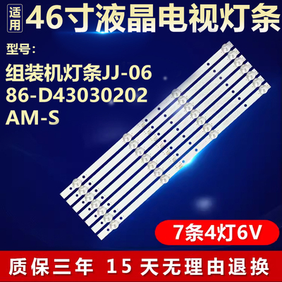 适用组装机JJ-0686-D43030202AM-S电视灯条JL.D43022330-017CS-M