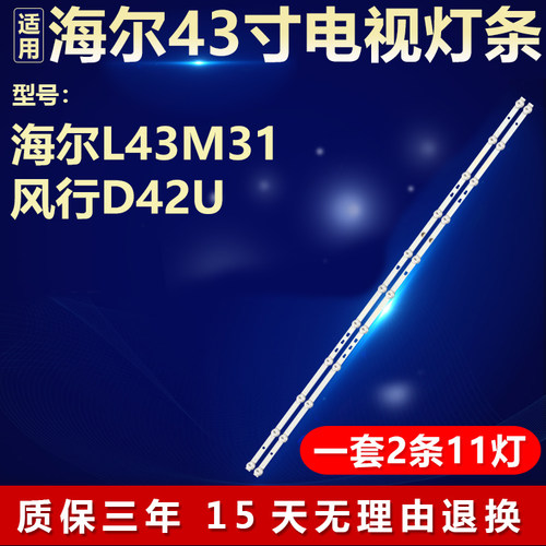 全新适用海尔L43M31 风行D42U电视背光LED灯条LED42D11-ZC52AG-02