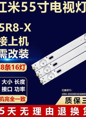 适用红米L55R8-X电视机背光LED灯条CRH-ZS55RX3030081616P-REV1.3