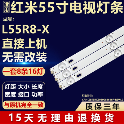 适用红米L55R8-X电视机背光LED灯条CRH-ZS55RX3030081616P-REV1.3