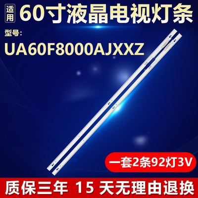 60寸UA60F8000AJXXZ灯条 BN96-25450A V3LE-600SMA-R1V3LE-600SMB