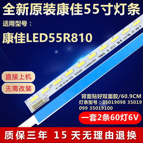 全新原装康佳LED55R810背光灯条