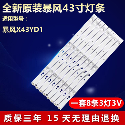 全新原装暴风X43YD1专用灯条