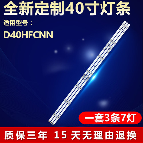 全新适用40寸适用D40HFCNN灯条