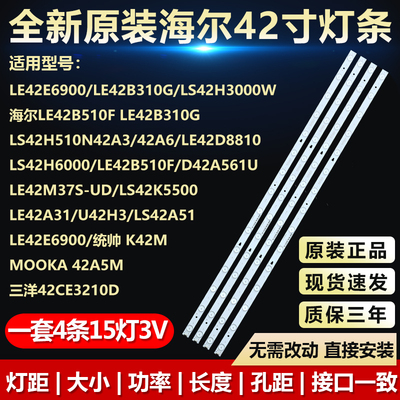 适用TCLE42E6900电视电视灯条