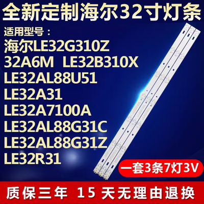 适用海尔LE32AL88G31Z LE32R31灯条CRH-B32353507035CK-REV1.1