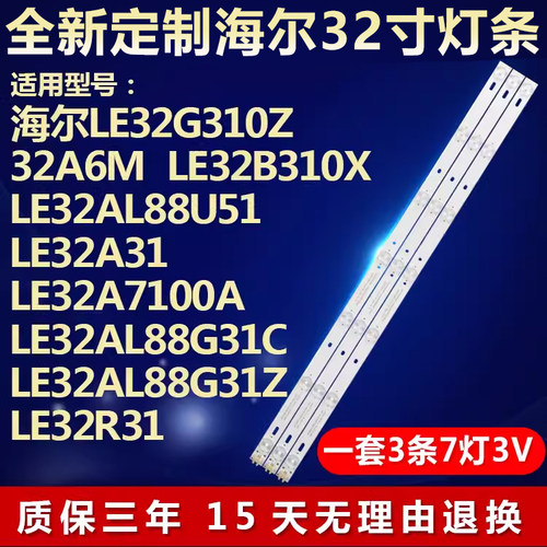 适用海尔LE32AL88G31Z LE32R31灯条CRH-B32353507035CK-REV1.1