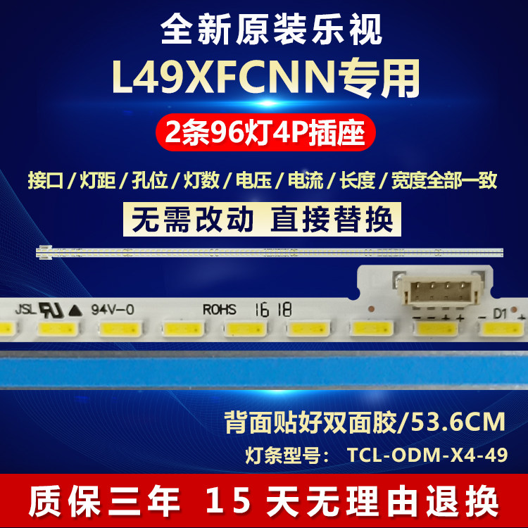 全新适用49寸乐视L49XFCNN液晶电视机专用背光灯条4C-LB490T-JF2L