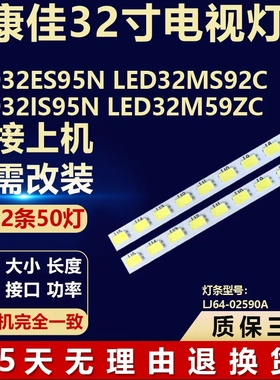 适用康佳LED32ES95N LED32MS92C LED32IS95N LED32M59ZC电视灯条