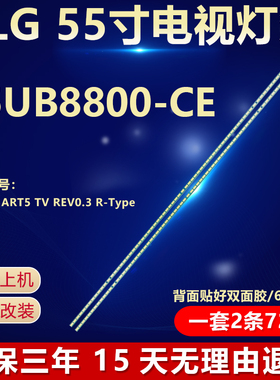 全新适用LG 55UB8800-CE电视机灯条55 V14 ART5 TV REV0.3 R-Type